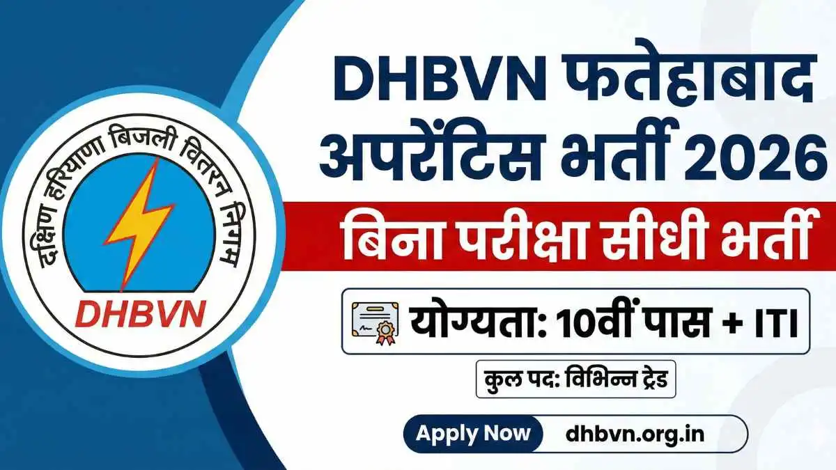 DHBVN Fatehabad Apprentice Vacancy 2026