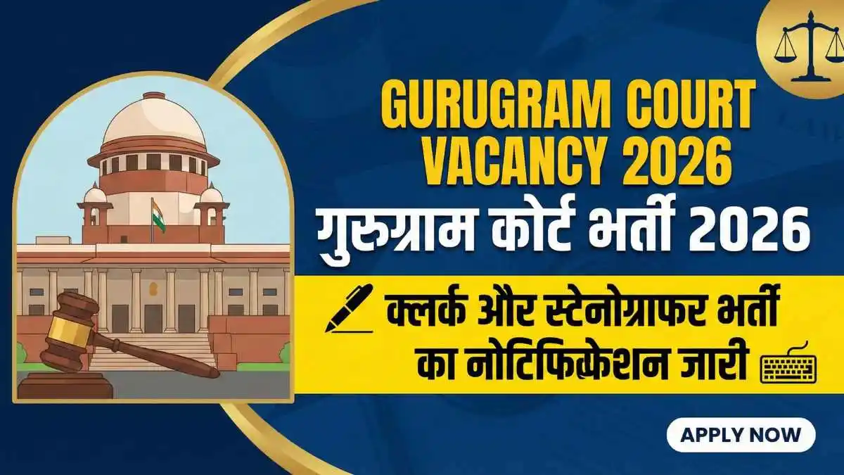 Gurugram Court Vacancy 2026