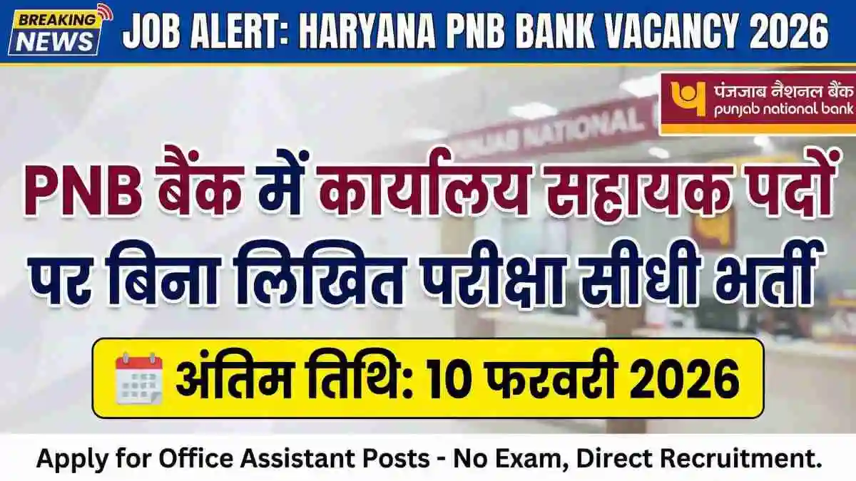 Haryana PNB Bank Office Assistant Vacancy 2026