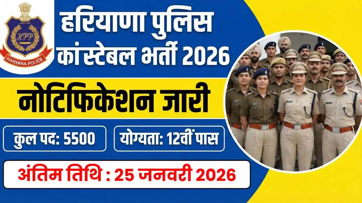 Haryana Police Constable Vacancy 2026