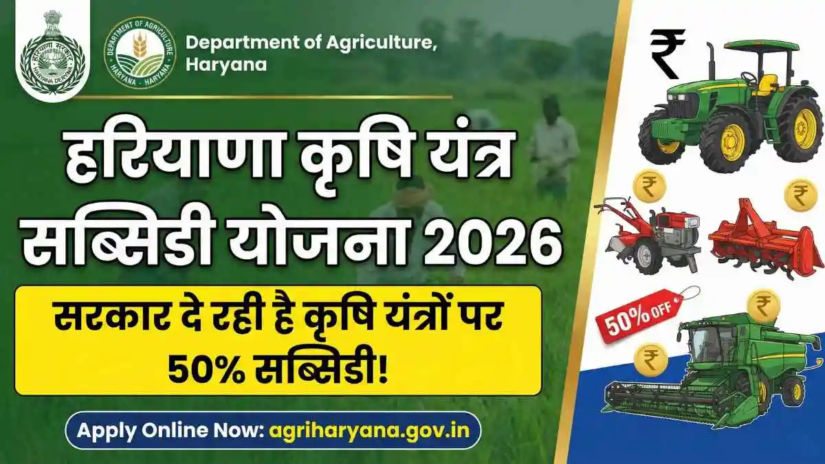 Krishi Yantra Subsidy Haryana 2026