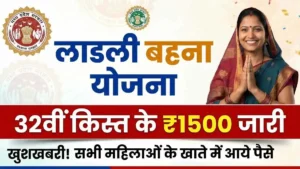 Ladli Behna Yojana 32th installment