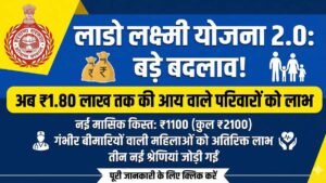 Lado Lakshmi Yojana 2.0