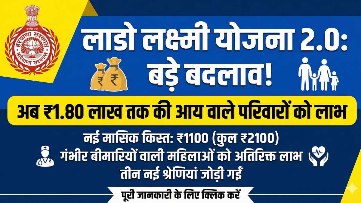 Lado Lakshmi Yojana 2.0