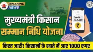 Mukhyamantri Kisan Samman Nidhi Yojana
