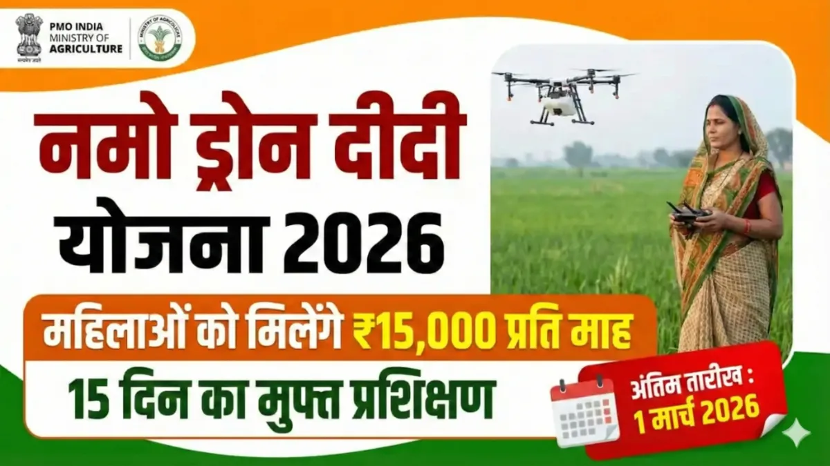 Namo Drone Didi Yojana