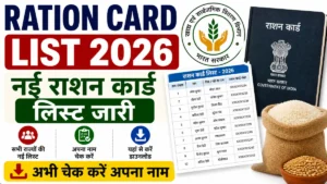 Ration Card List 2026