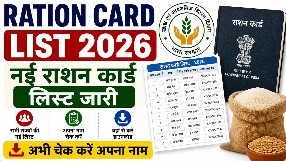 Ration Card List 2026