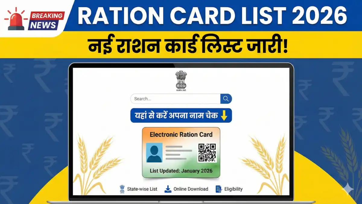 Ration Card List 2026
