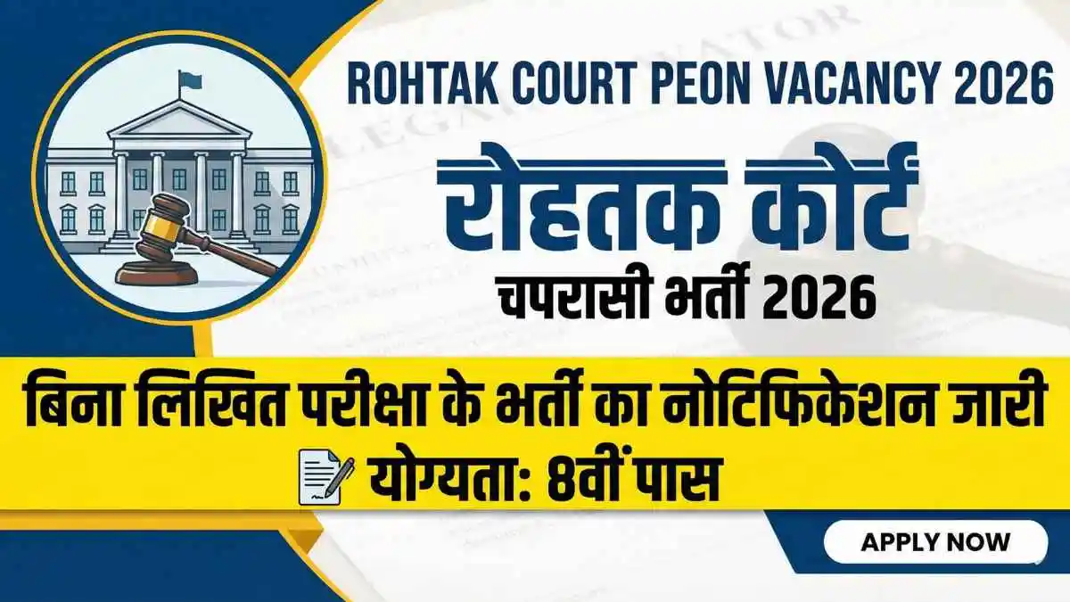 Rohtak Court Peon Vacancy 2026
