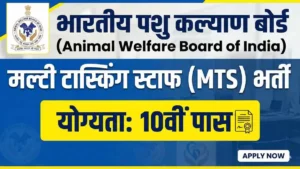 AWBI MTS Vacancy 2026