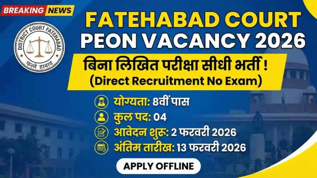 Fatehabad Court Peon Vacancy 2026