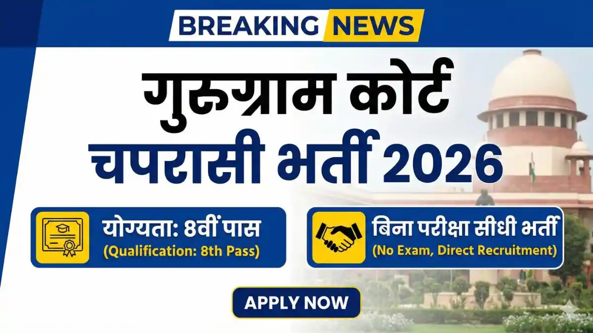 Gurugram Court Peon Vacancy 2026