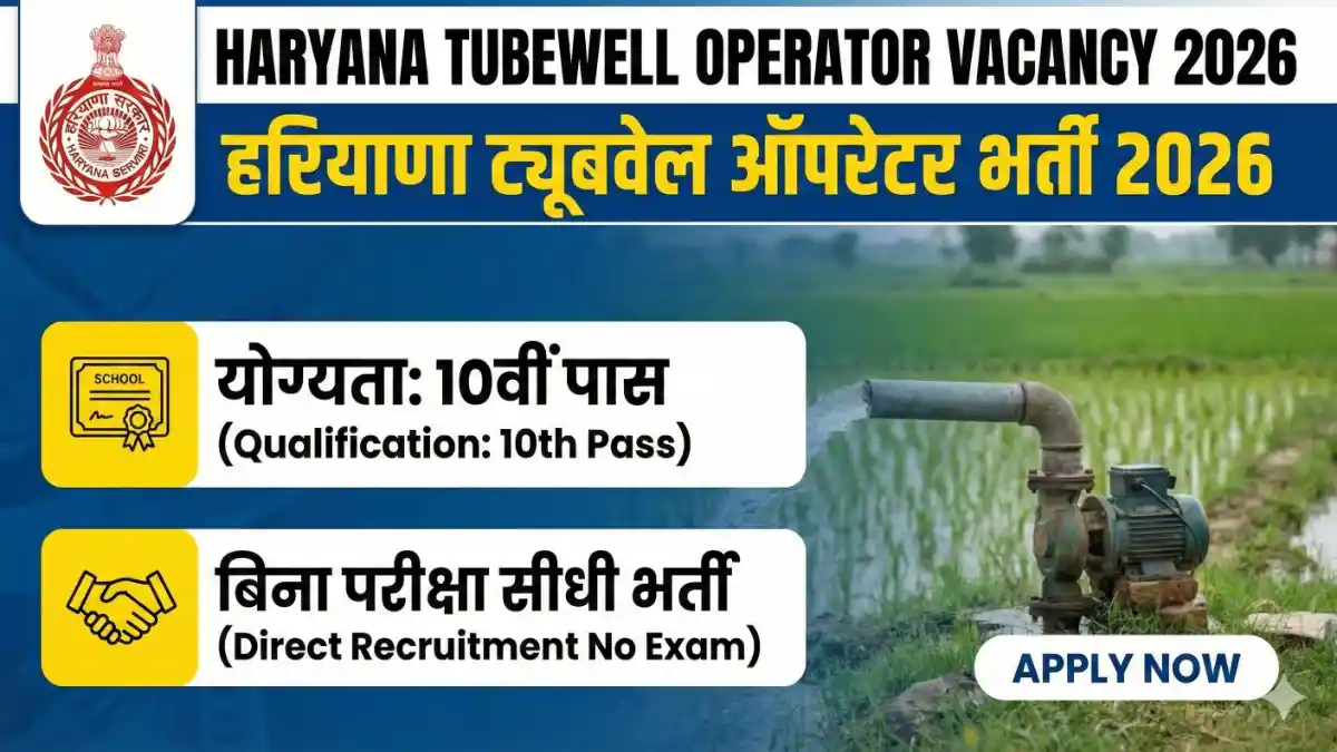 Haryana Tubewell Operator Vacancy 2026