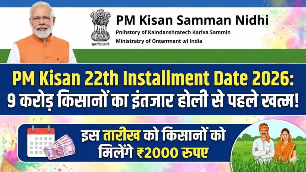 PM Kisan 22th installment Date 2026