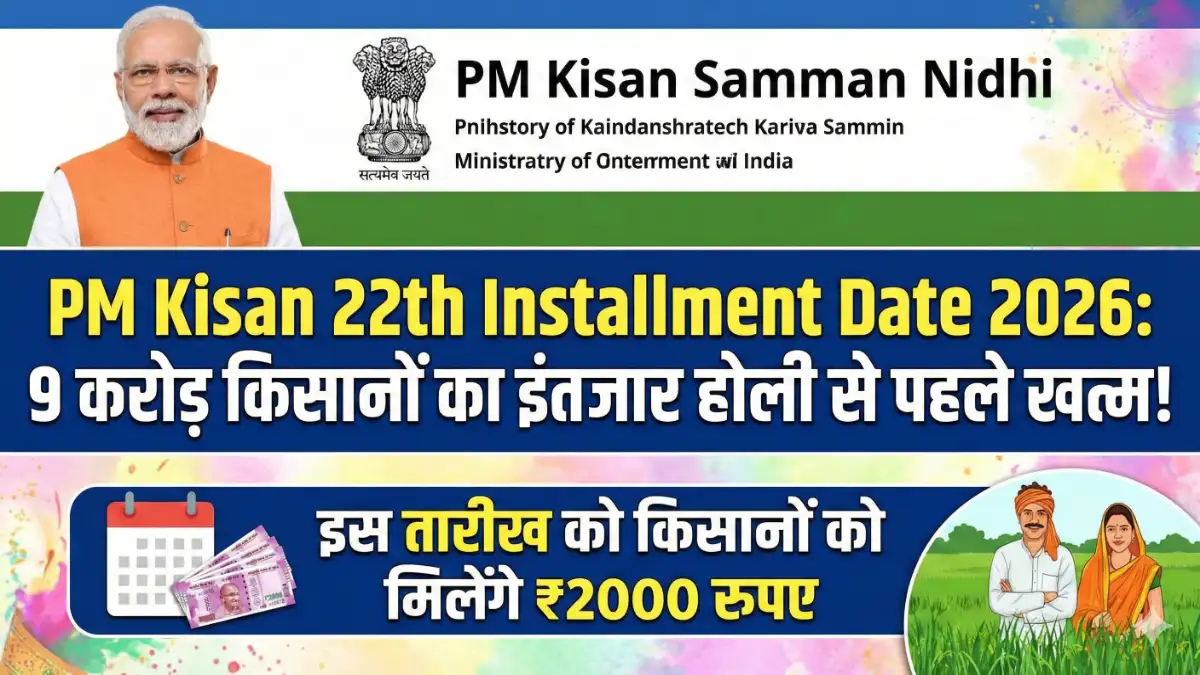 PM Kisan 22th installment Date 2026