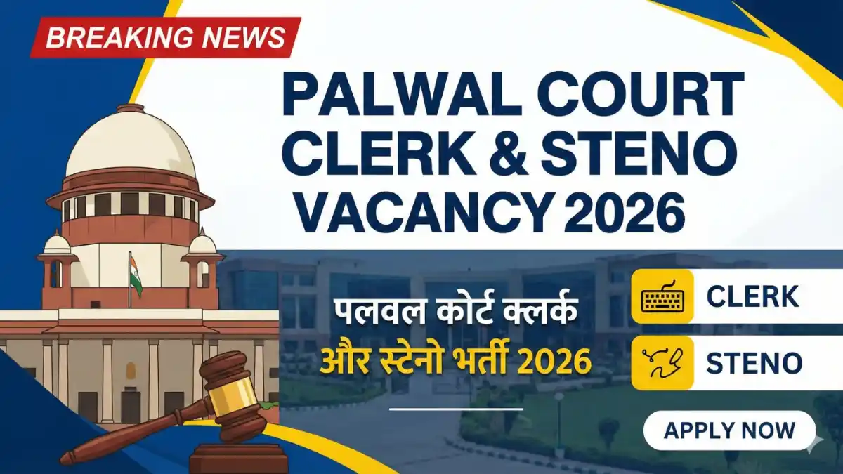 Palwal Court Clerk And Stenographer Vacancy 2026