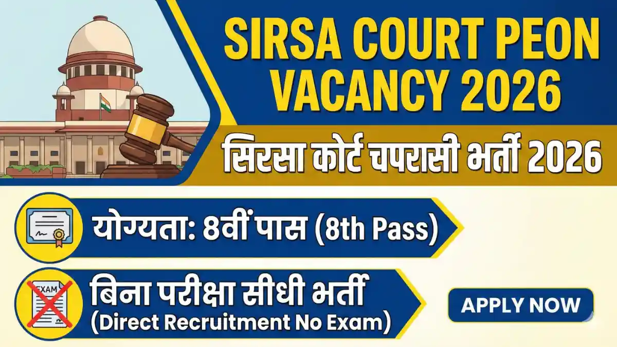Sirsa Court Peon Vacancy 2026