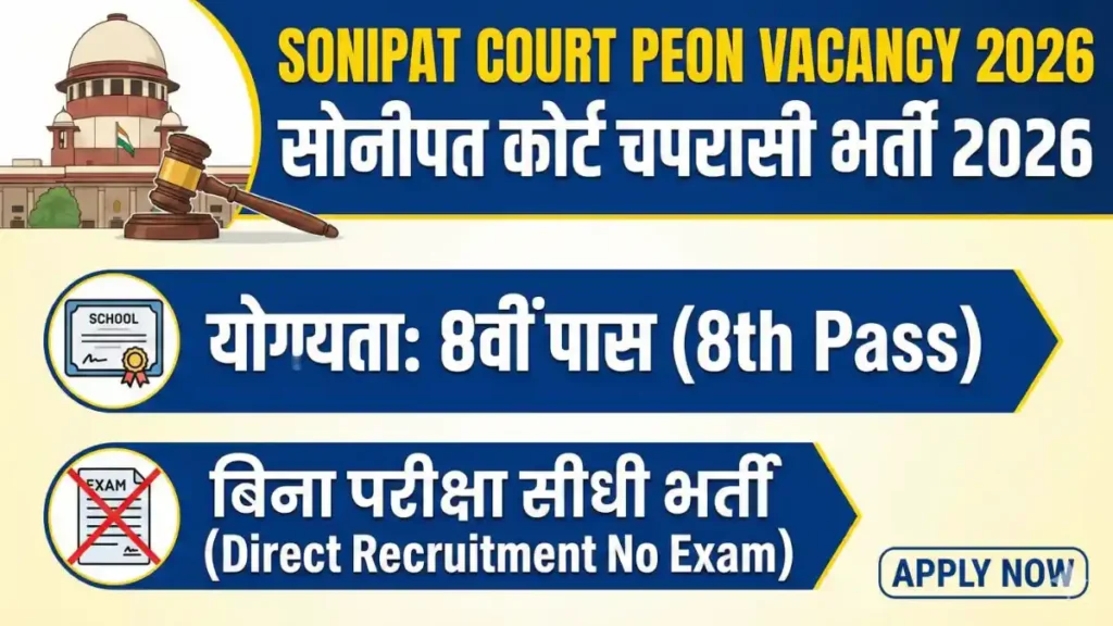 Sonipat Court Peon Vacancy 2026