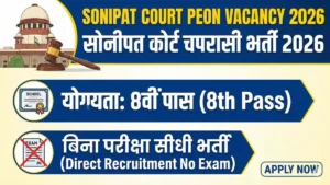 Sonipat Court Peon Vacancy 2026