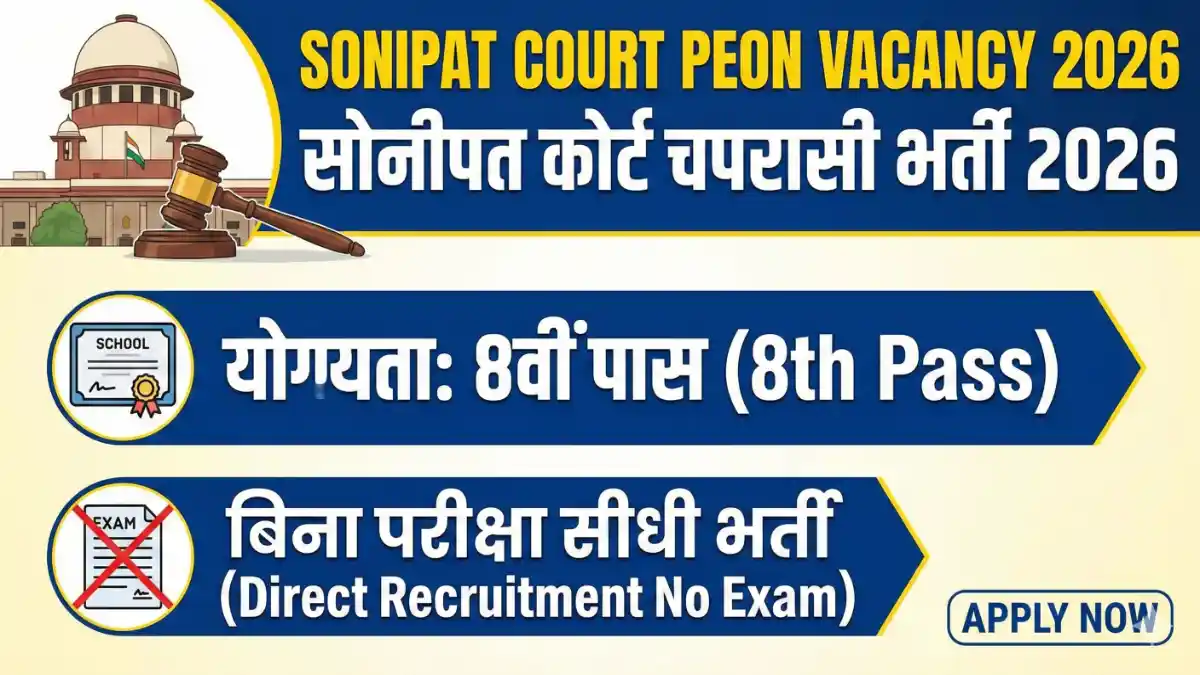 Sonipat Court Peon Vacancy 2026