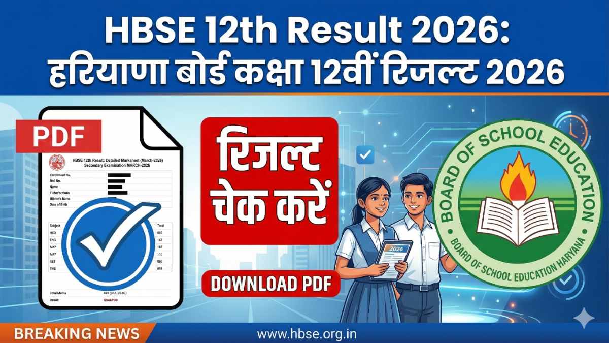 HBSE 12th Result 2026
