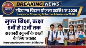 Haryana Cheerag Scheme Admission 2026
