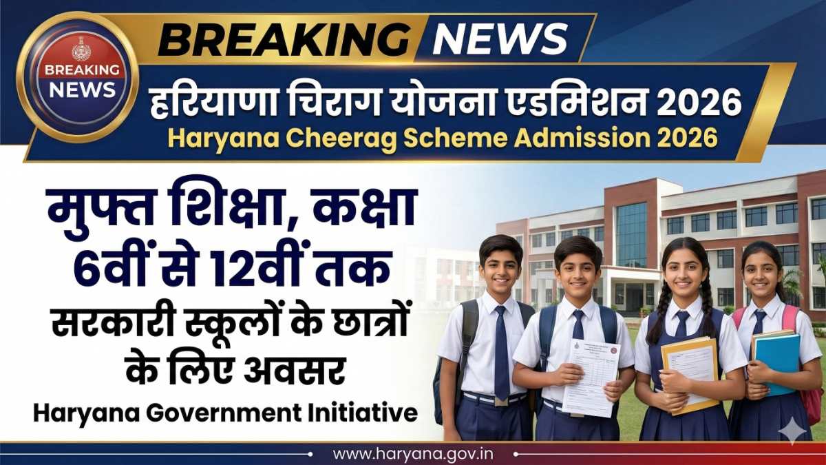 Haryana Cheerag Scheme Admission 2026