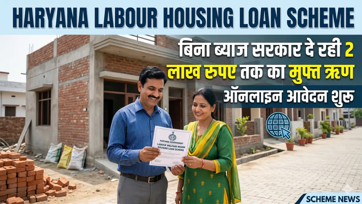 Haryana Labour Housing Loan Scheme