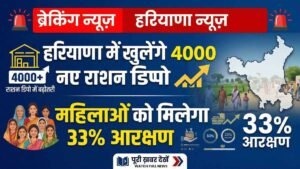 Haryana New ration Depot
