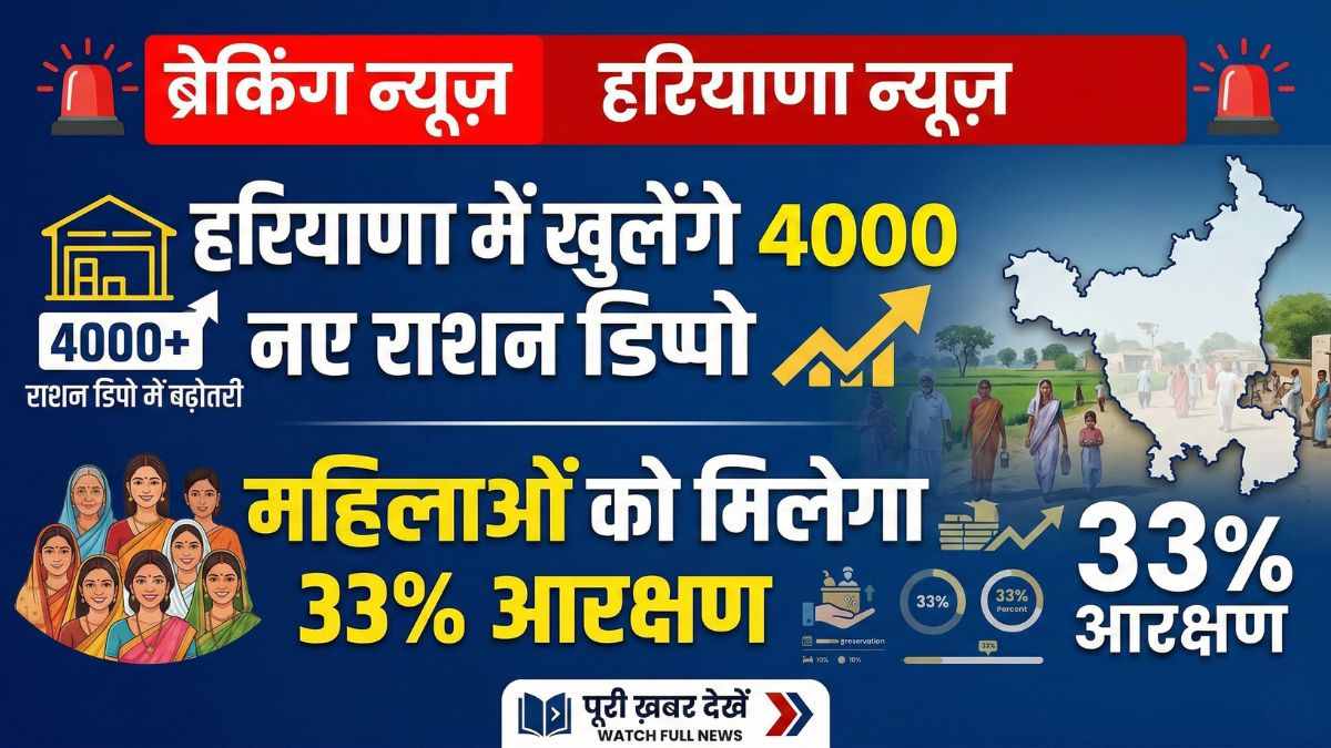 Haryana New ration Depot