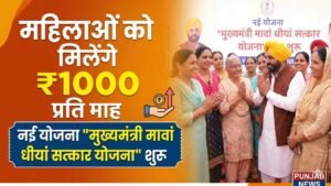 Maawa Dhiyaan Satkar Yojana