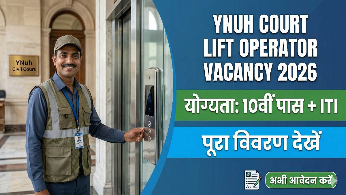 Nuh Court Lift Operator Vacancy 2026