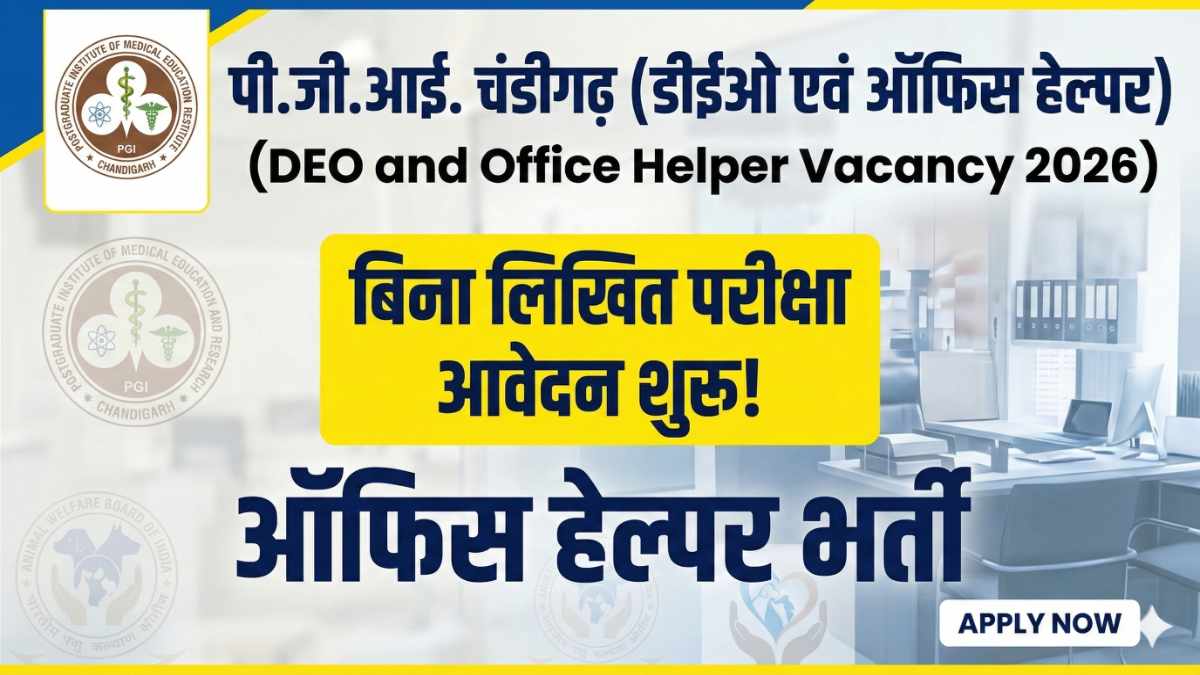 PGI Chandigarh DEO And Office Helper Vacancy 2026