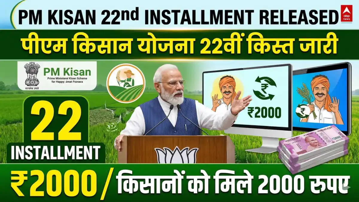 PM Kisan Yojana 22nd Installment