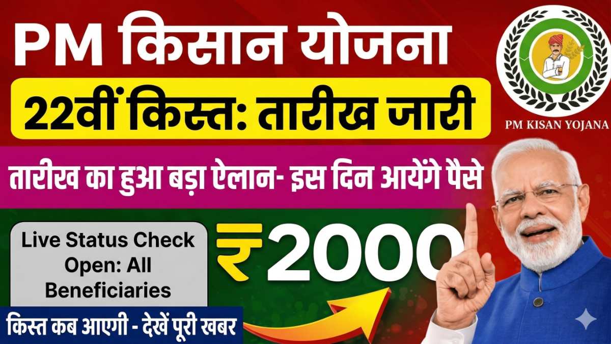 PM kisan Yojana 22th kist