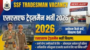 SSF Tradesman Vacancy 2026