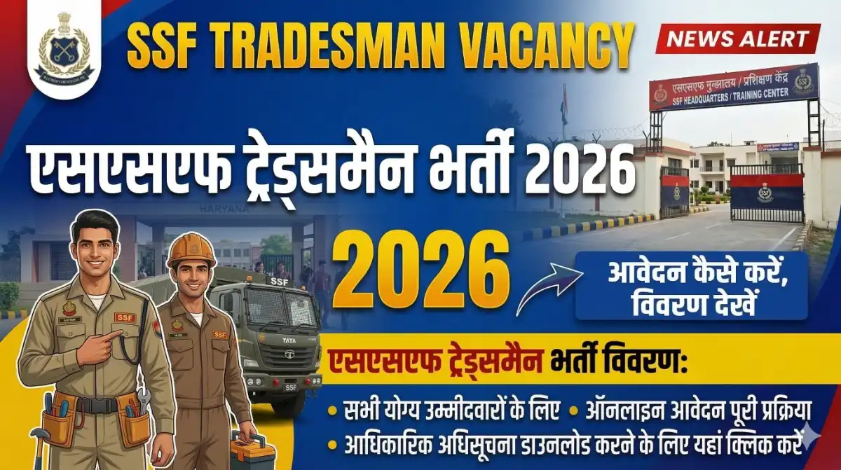 SSF Tradesman Vacancy 2026