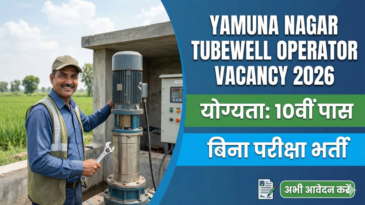 Yamuna Nagar Tubewell Operator Vacancy 2026