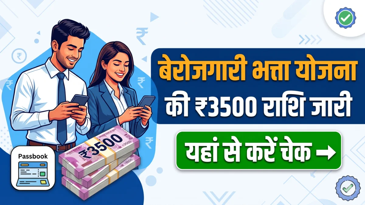 Berojgari Bhatta Yojana Payment Status