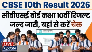 CBSE 10th Result 2026