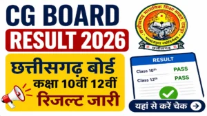 CG Board Result 2026