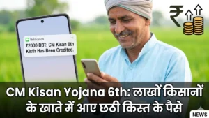 CM Kisan Yojana 6th