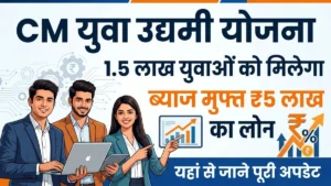 CM Yuva Udyami Yojana