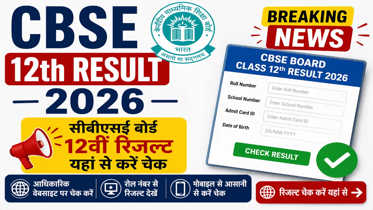Cbse 12th result 2026 News
