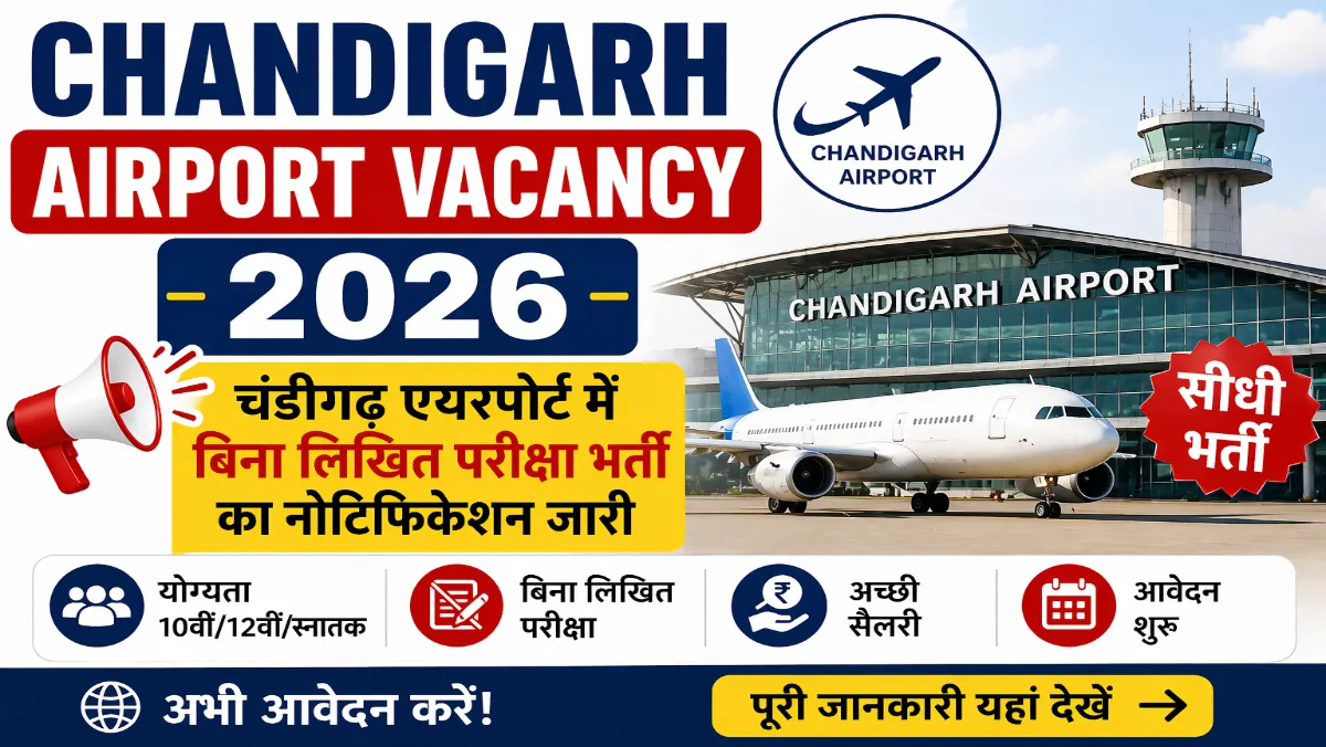 Chandigarh Airport Vacancy 2026
