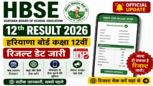 HBSE 12th Result 2026 Date