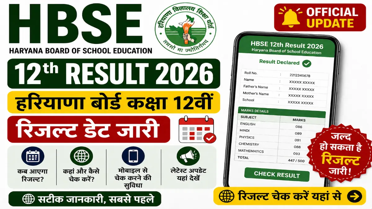 HBSE 12th Result 2026 Date