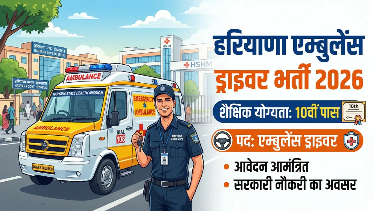 Haryana Ambulance Driver Vacancy 2026
