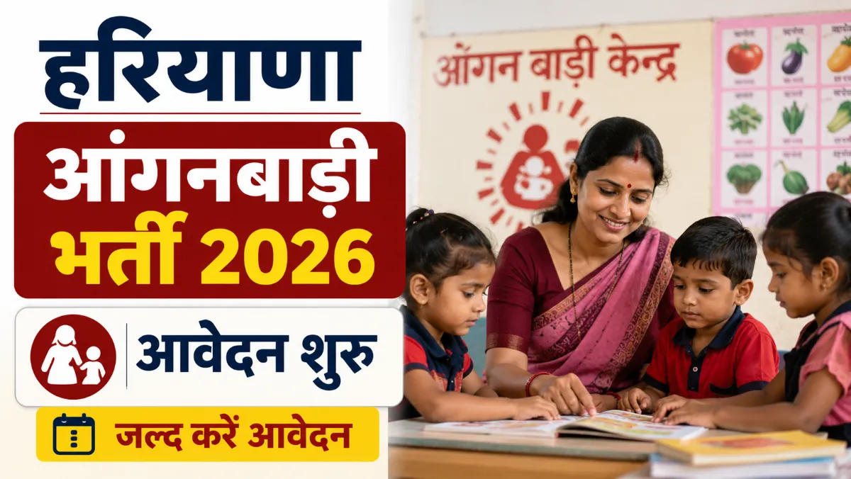Haryana Anganwadi Vacancy 2026